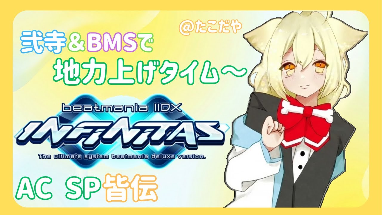 【IIDX INF】鍵盤シバキ～(前半INF)【BMS】