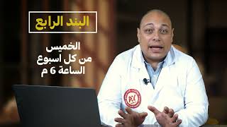 الحلقة صفر في قناة اليوتيوب الخاصة بعيادات دكتور احمد يسري .