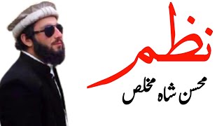 Download Lagu Mohsin shah mukhlis Nazam | Gharshamozai election 2021| Mohsin song MP3