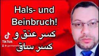 ?? Redewendungen| Ep. 1: Hals- und Beinbruch ? |تعبيرات اصطلاحية | كسر عنق وكسر ساق| #SHORTS