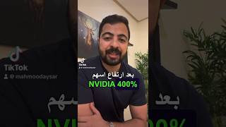 ما هي أفضل أسهم الذكاء الاصطناعي ؟ #trending #investing screenshot 5