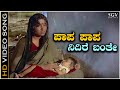 Paapa Paapa Nidire Bante - Video Song | Jayanti | Kasturi Shankar | Tulasi Kannada Movie Songs