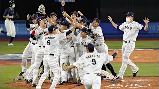 東京オリンピック野球 決勝 日本対アメリカ ハイライト - YouTube