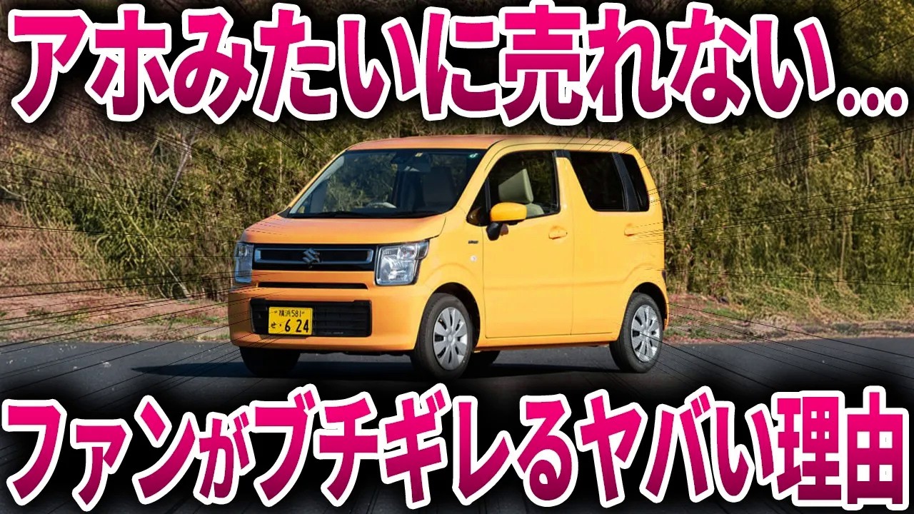 大人気軽自動車の末路...とんでもない理由でファンから絶賛の声を受けるスズキの自信作【ゆっくり解説】