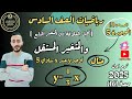 الدرس 3 الوحدة 5 رياضيات الصف السادس تحليل العلاقة بين المتغير التابع والمتغير المستقل ترم اول 2025 