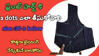 Small Size Blouses ki Perfect Dots Ela Petali? Easy Blouse Marking Tips in Telugu @Sowghnya_bharath 