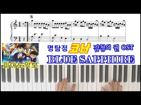  Blue Sapphire ( EASY Piano) - Detective Conan Movie 23 Theme Song 