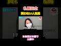 【札幌記念2026】買わない人気馬!#札幌記念 #競馬 #競馬予想 #競馬女子