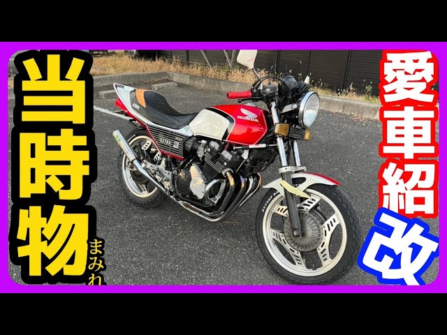 ジャンクCBX400F Jspecial 裏響 げんさん2分半やりまくり🤙 #たーたかたんTV