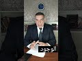معنى واجب الوجود شرح مبسط