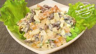 Салат с фасолью и грибами. Очень простой и вкусный салат