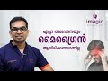 Can Jaw Problems Lead to Headaches? | Explained in malayalam