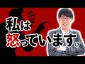 私は怒っています。 【社会保険労務士法人全国障害年金パートナーズ】