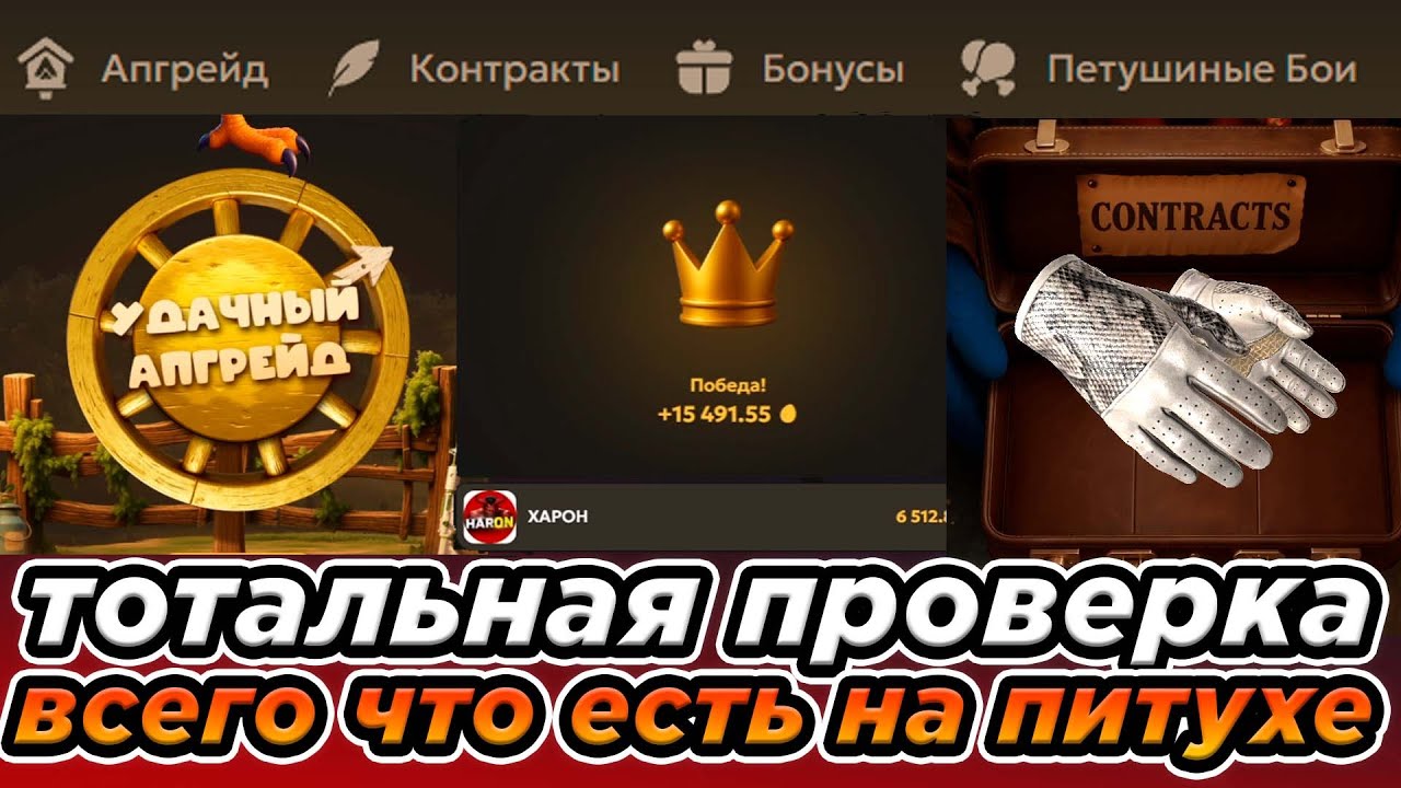 ПРОВЕРИЛ ВСЕ ЧТО ЕСТЬ НА ПЕТУХ КЛАБ В 2026 ГОДУ ! НАШНЛ ИМБУ !