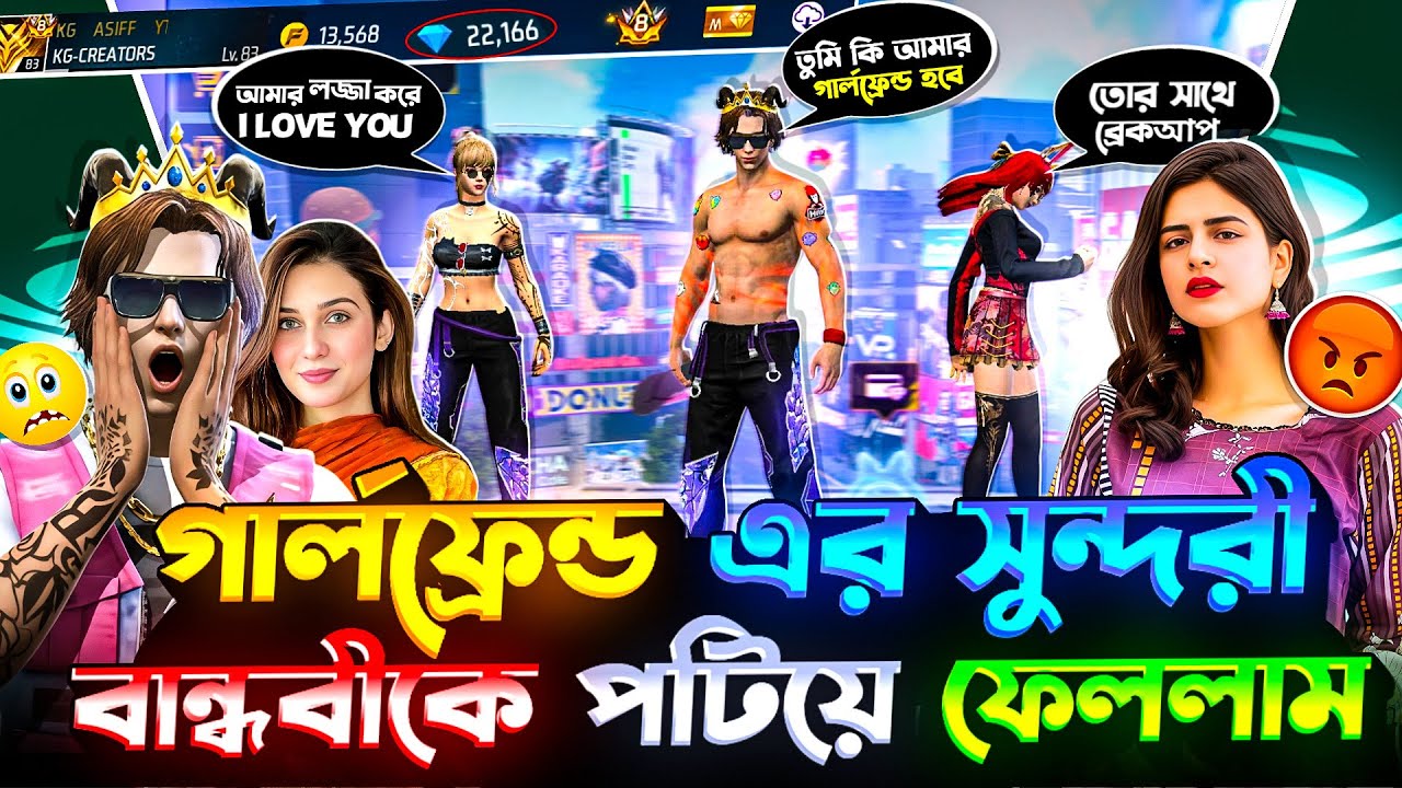 Я переспал с красивой подругой своей девушки 😱|| #freefire