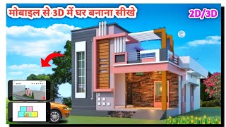 Planner 5D Tutorial Video For Beginners In Hindi | Home Design App For Android | screenshot 1