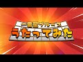 ３歳が一番星ブルース　歌ってみた