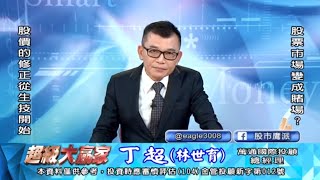 20200720 1830 丁超 超級大贏家