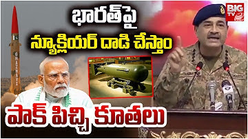 Pakistan Army Chief Asim Munir Warning To India | భారత్ పై న్యూక్లియర్ దాడి చేస్తాం | Ind Vs Pak War