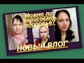 ВЛОГ: МОЖНО ЛИ НАРИСОВАТЬ ЗДОРОВЬЕ?   ЧТО У НАС ПРОИСХОДИТ?  НАША ИСТОРИЯ!