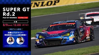 2020 SUPER GT 第2戦 富士【決勝】