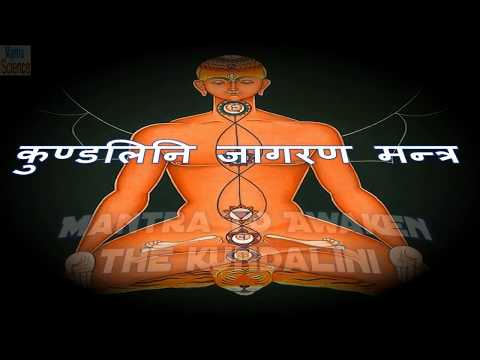 Mantra To Awaken The Kundalini