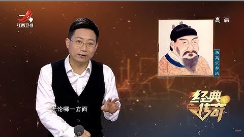《经典传奇》解密最历史：唐太宗传位之谜 20220516 - 天天要闻