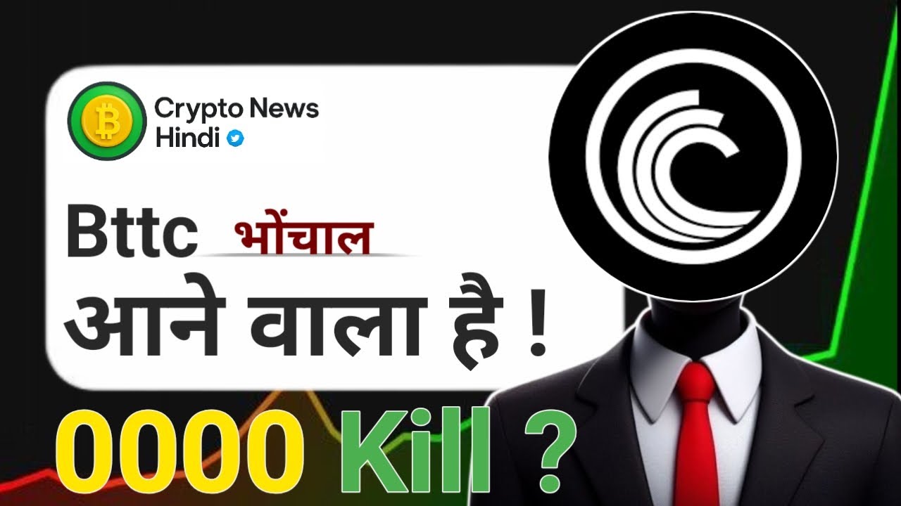 क्या Bttc बनाएगा करोड़पति ? Bittorrent Btt Coin News Today | Bttc Coin News Today Hindi | Bttc Coin 
