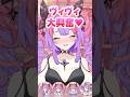 やーらしったらやーらしお願いします【綺々羅々ヴィヴィ/ホロライブ切り抜き/#shorts】