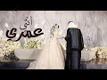 زقة من العريس للعروس مثلما قلبي تمنى جت كما ربي دعيت زفة للعروس 