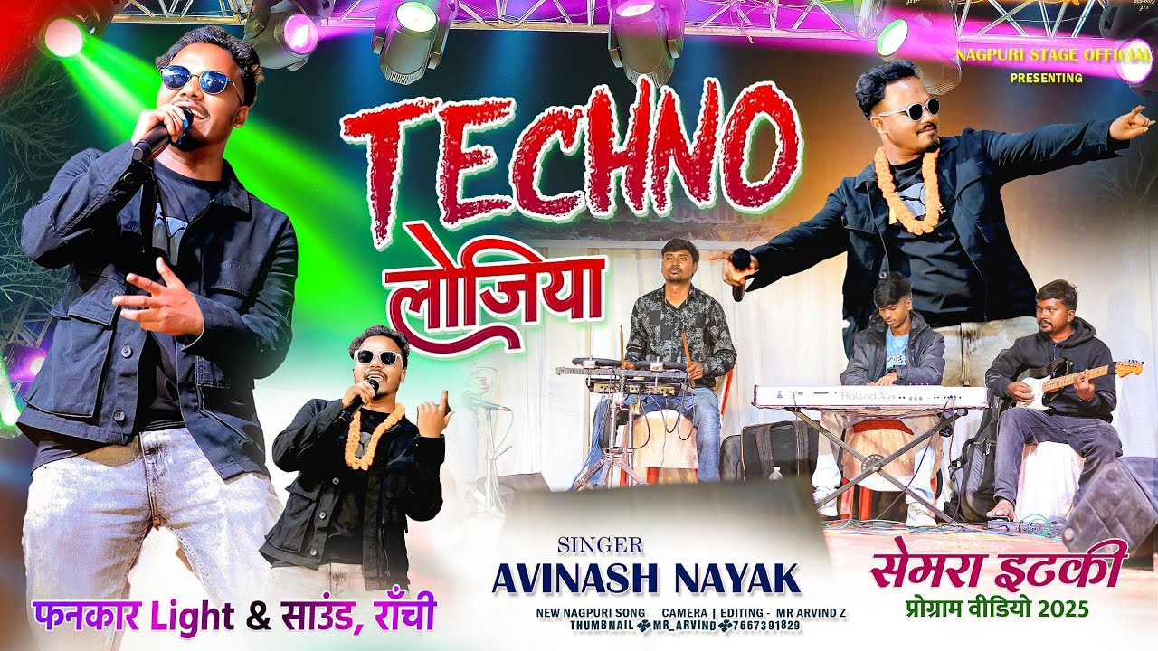 TECHNOLOGIYA 😂 Singer Avinash Nayak 🌿 जबरदस्त स्टेज शो 🌿 मस्ती करने में कोई कसर नहीं छोड़ा // Letest 