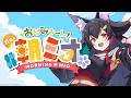 【#朝ミオ 】月曜日だよ～！！！おはみぉーん！