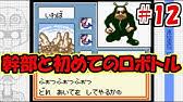 メダロット9 ロクショウvsロボロボ団勝ち抜きロボトル Youtube