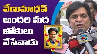 Comedian Ali Emotional Words About Venu Madhav Comedian Venu Madhav Ped Away Ntv Ent