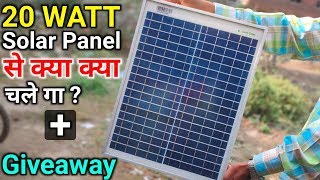 12v 20watt Solar Panel Unboxing &amp; Full Detail | How To Use Solar Panel (Loom Solar)