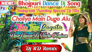 Download Lagu Choliya Main Dugo Alu | Jila Top Lagata | Bhojpuri Dance DJ Song | Instagram Trending  | DJ RD Remix MP3