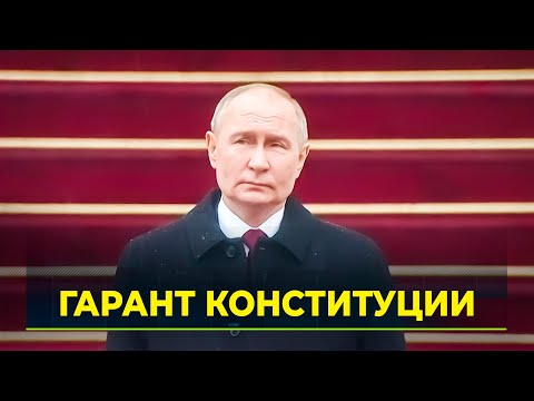 Владимир Путин Вступил В Должность Президента Российской Федерации