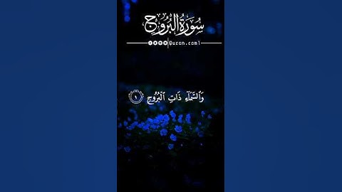 SURAH AL-BURUJ | SHEIKH YASSER DOSSARY |ياسر الدوسري | سورة البروج