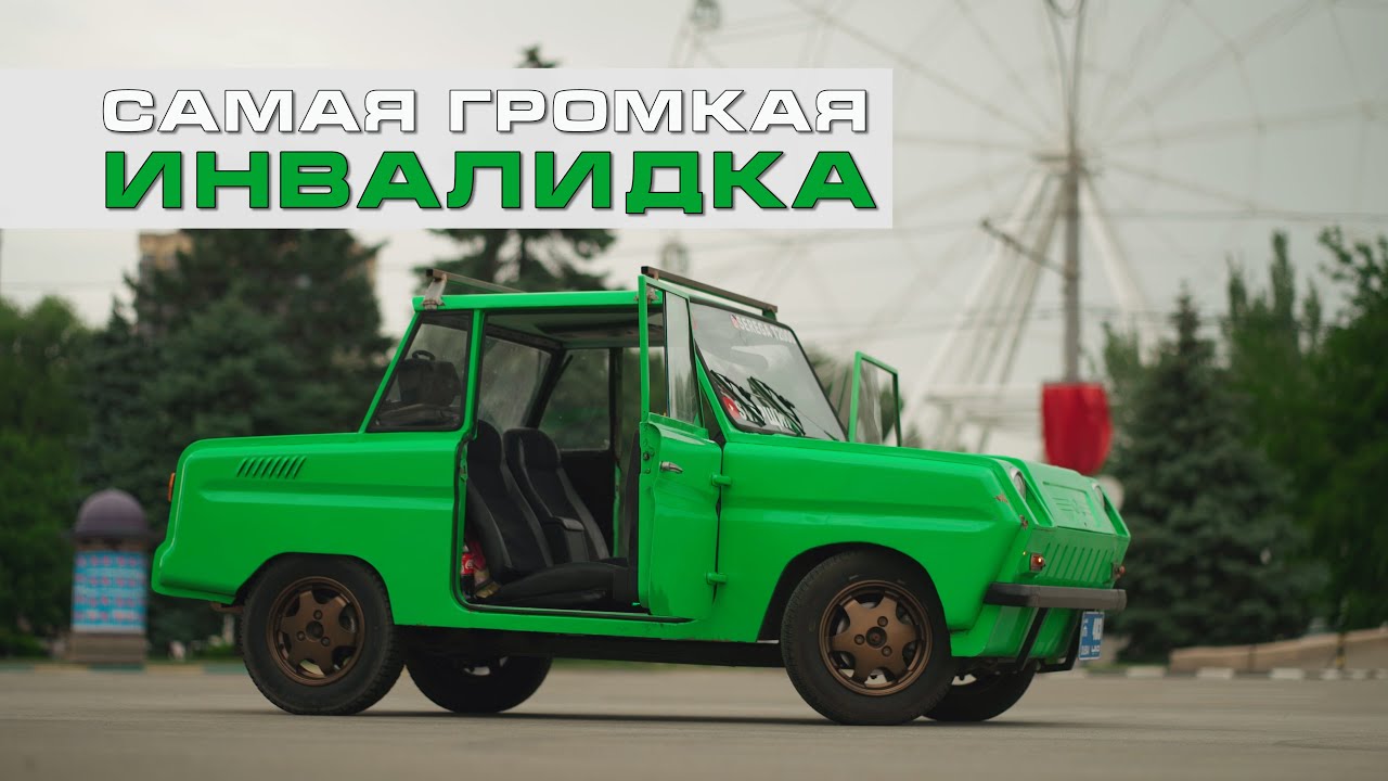 Круче, чем у Academeg - ПОНТОРЕЗКА ИЗ ИНВАЛИДКИ - YouTube