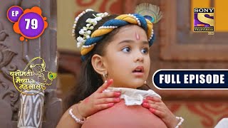 Kanha Ki Punishment | Yashomati Maiyaa Ke Nandlala - Ep 79 | Full Episode | 26 Sep 2022