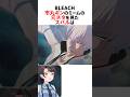 市丸ギンのミームの元ネタを見たスバルの反応【BLEACH】 #ホロライブ切り抜き #shorts