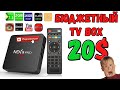 Самый дешевый Smart TV box MXQ Pro 20$ Обзор Распаковка Тестирование Unboxing Aliexpress