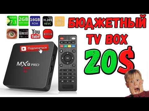 Самый дешевый Smart TV box MXQ Pro 20$ Обзор Распаковка Тестирование Unboxing Aliexpress