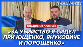 Золкин. Пожизненный срок, одиночка, работа в милиции, угрозы, мобилизация заключенных, коллаборанты