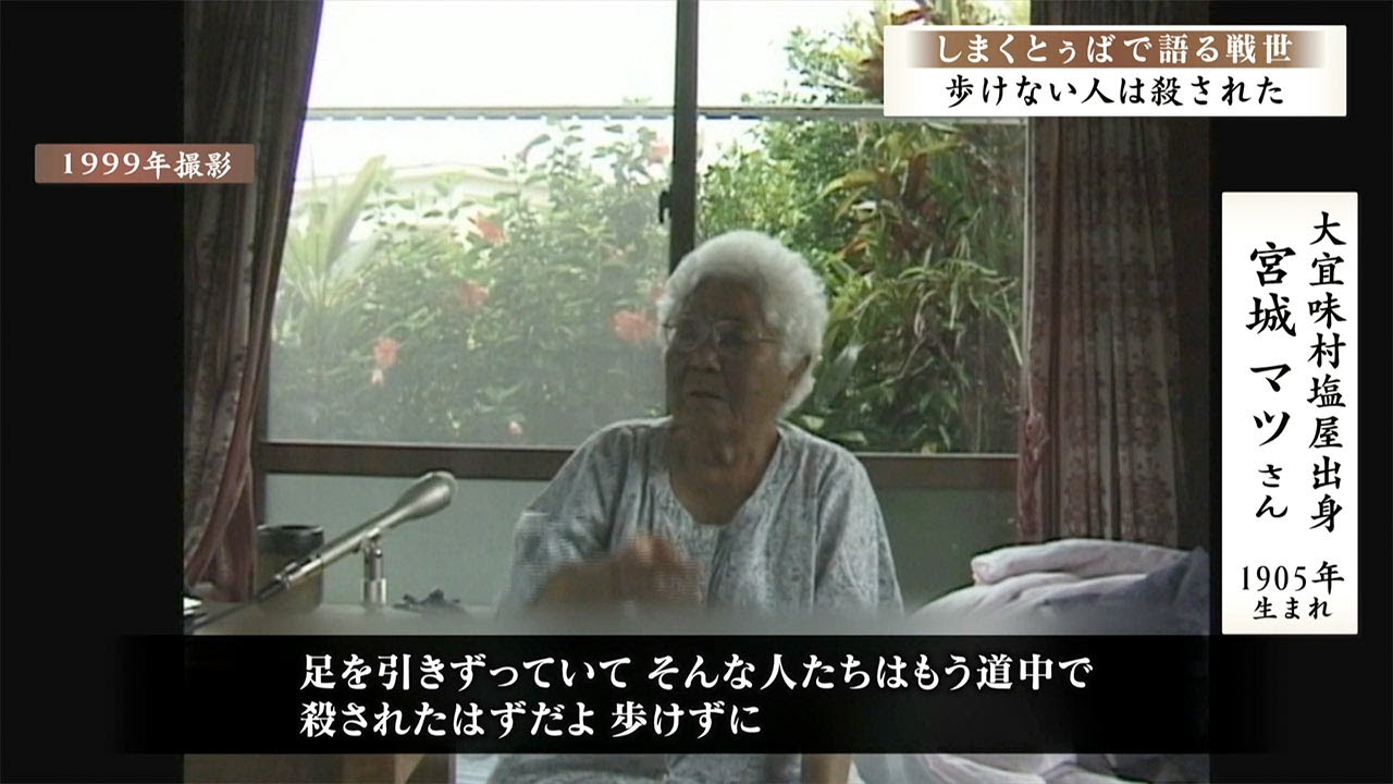 しまくとぅばで語る戦世2025#132「歩けない人は殺された」 - YouTube