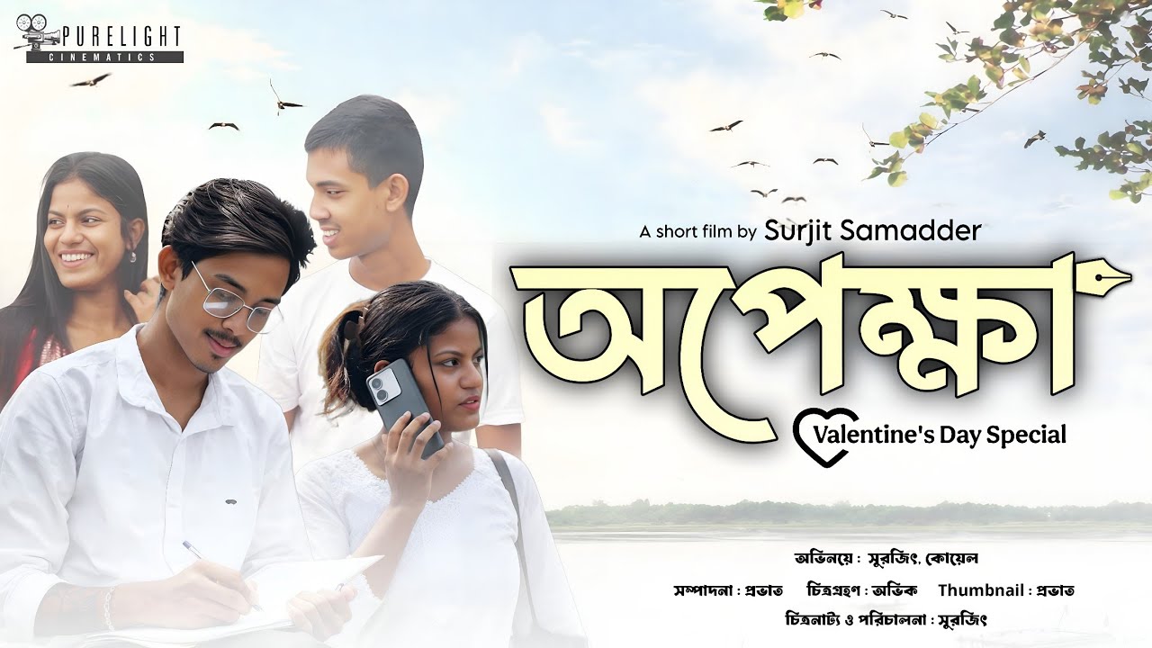 Valentine's Day Special | অপেক্ষা (Opekkha) - Bengali Short Film