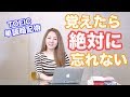 【TOEIC暗記術】2ヶ月で必要なTOEIC単語を覚えて、絶対に忘れない1番効率の良い方法 Yuki's TOEIC Love☆ de 英会話