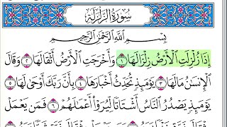 سورة الزلزلة - أحمد العجمي - كاملة قراءة و استماع