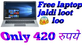 420 रुपये मे laptop || Laptop loot  || free laptop || Flipkart loot || Flipkart price errors