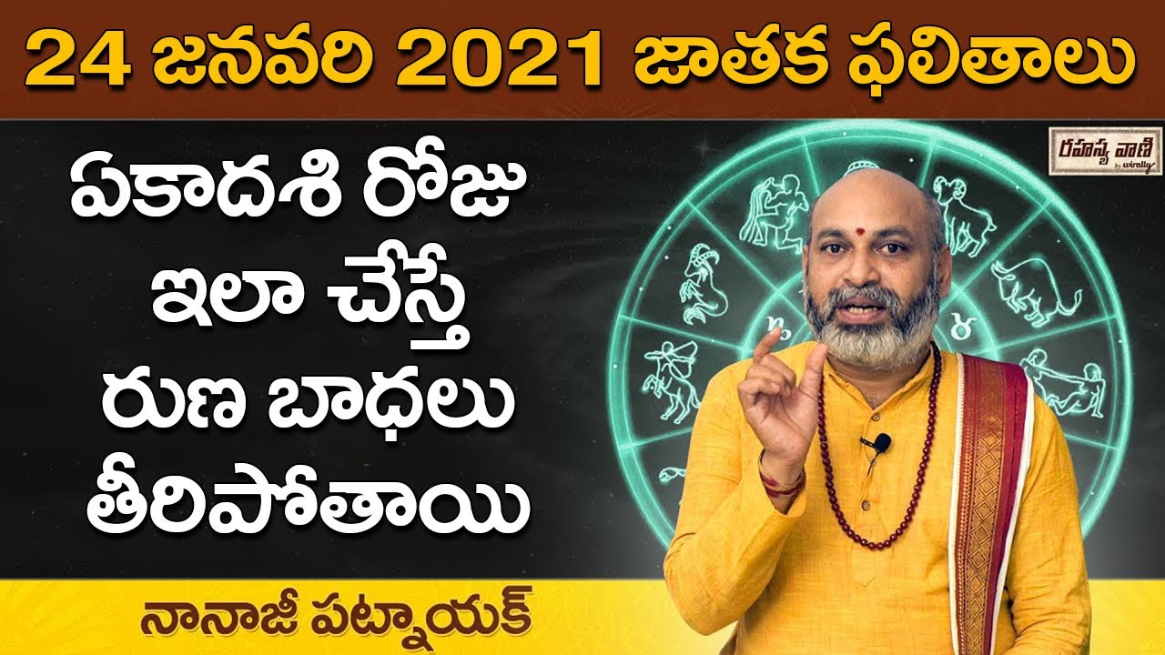 Rasi Phalalu Today 24 January 2021 Daily Horoscope Telugu Astrology
